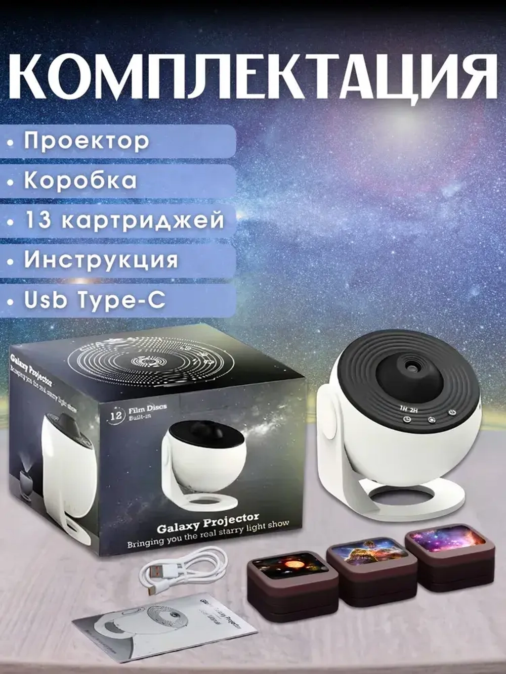 Проектор звездного неба ночник планетарий