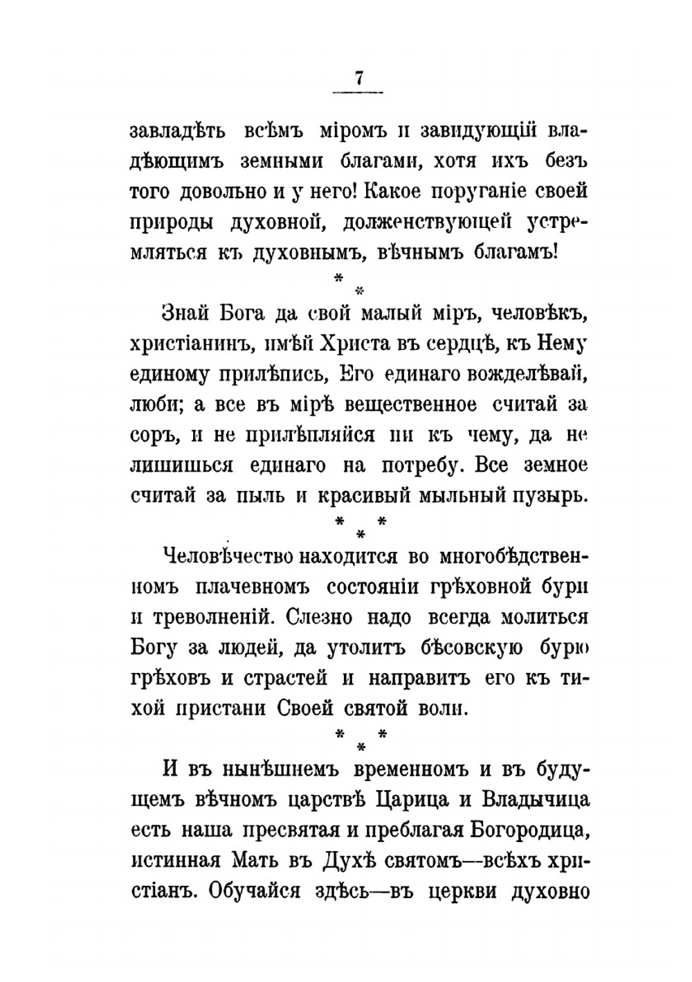 Горе сердца!. Из дневника протоиерея Иоанна Ильича Сергиева | Иоанн Кронштадтский