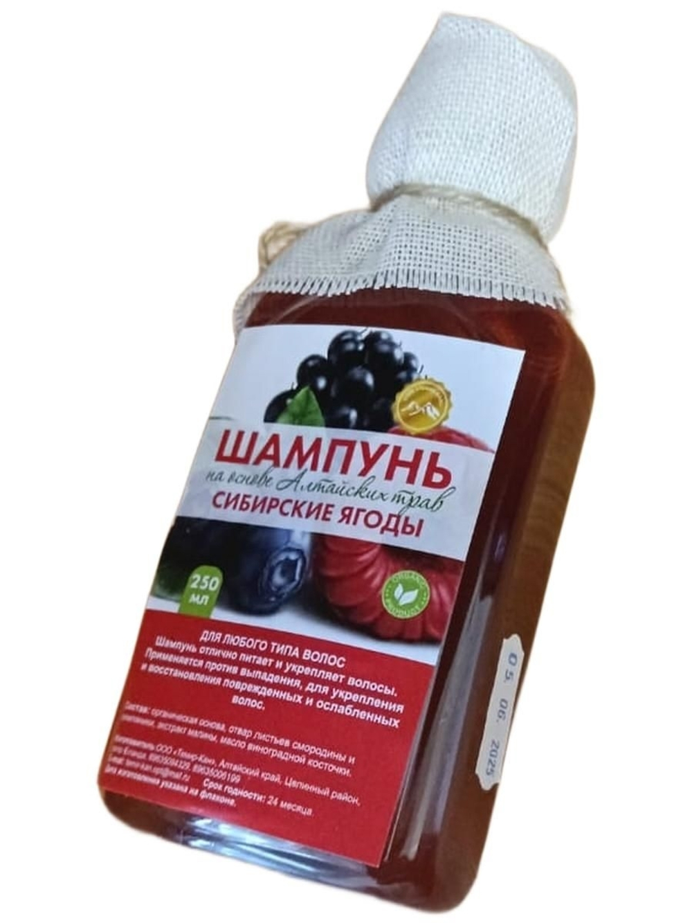 Шампунь Алтайский Сибирские ягоды 250 мл