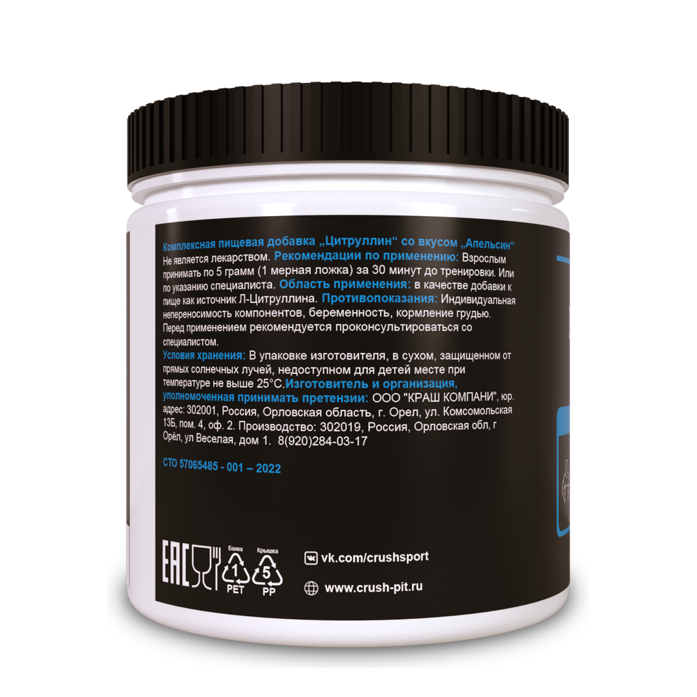 L-Citrulline DL-malate / Цитруллин со вкусом "Апельсин" (200 грамм)
