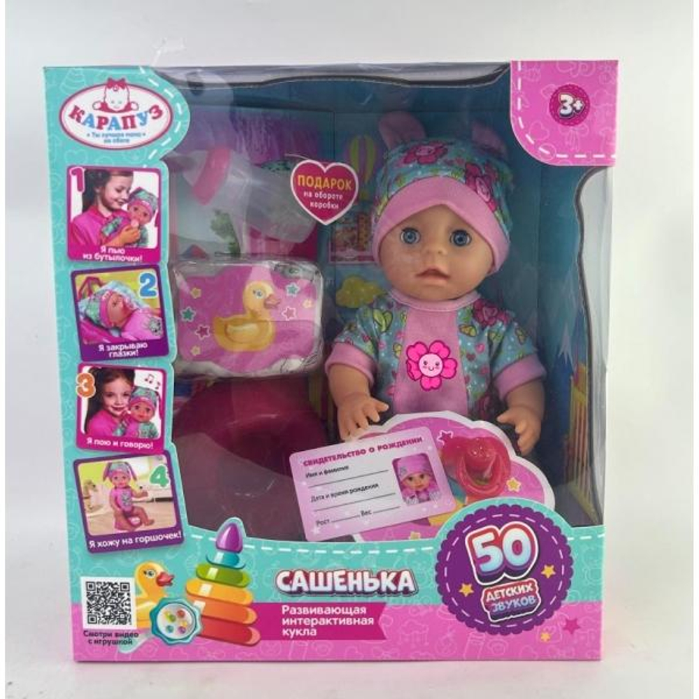 Пупс озвуч. "Сашенька" 30см. пьет, писает, закр. глазки, 4 аксесс. коробка Y30BB-BLOSSOM-24-RU (Карапуз