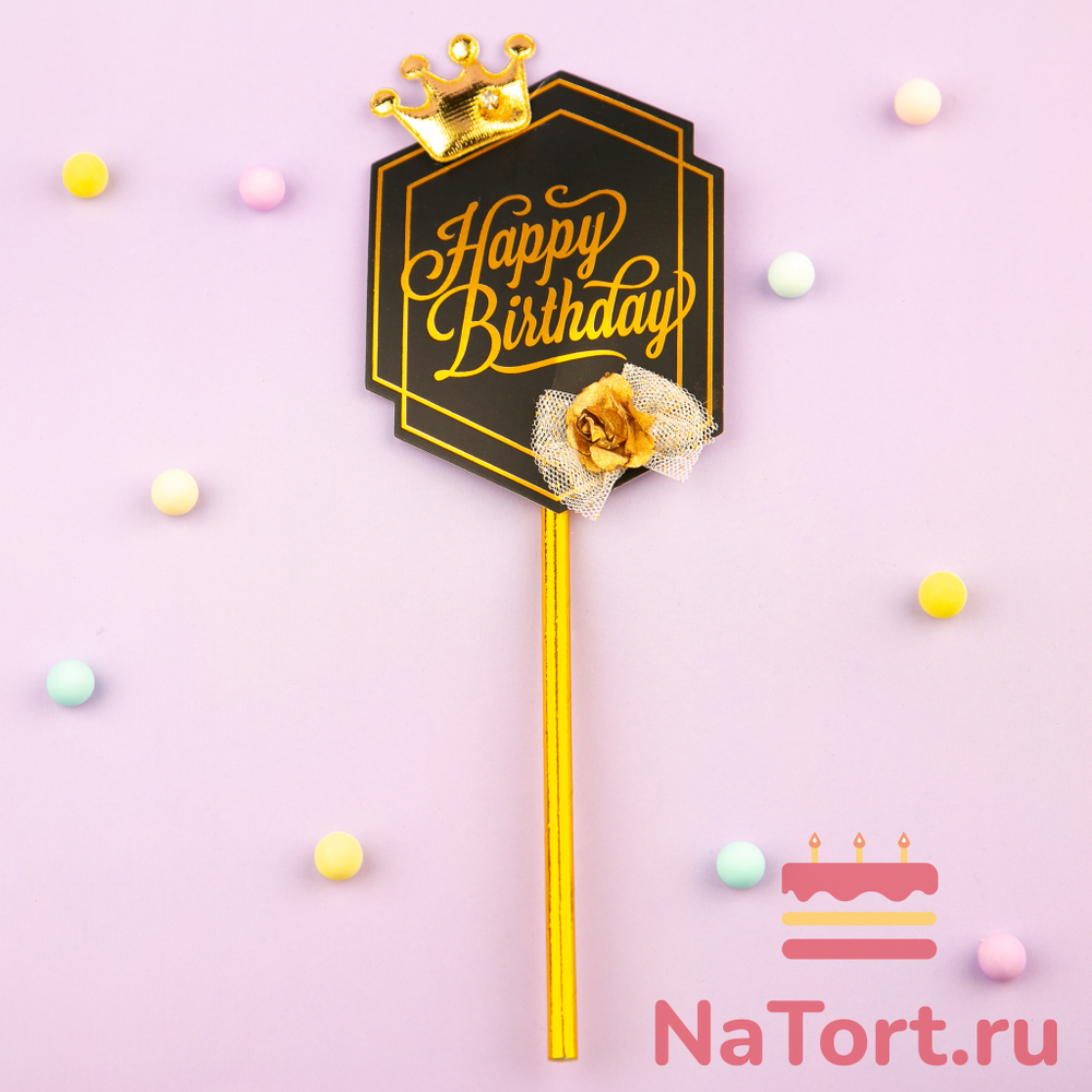 Топпер  «Роскошь» Happy Birthday (черная табличка, роза и корона)