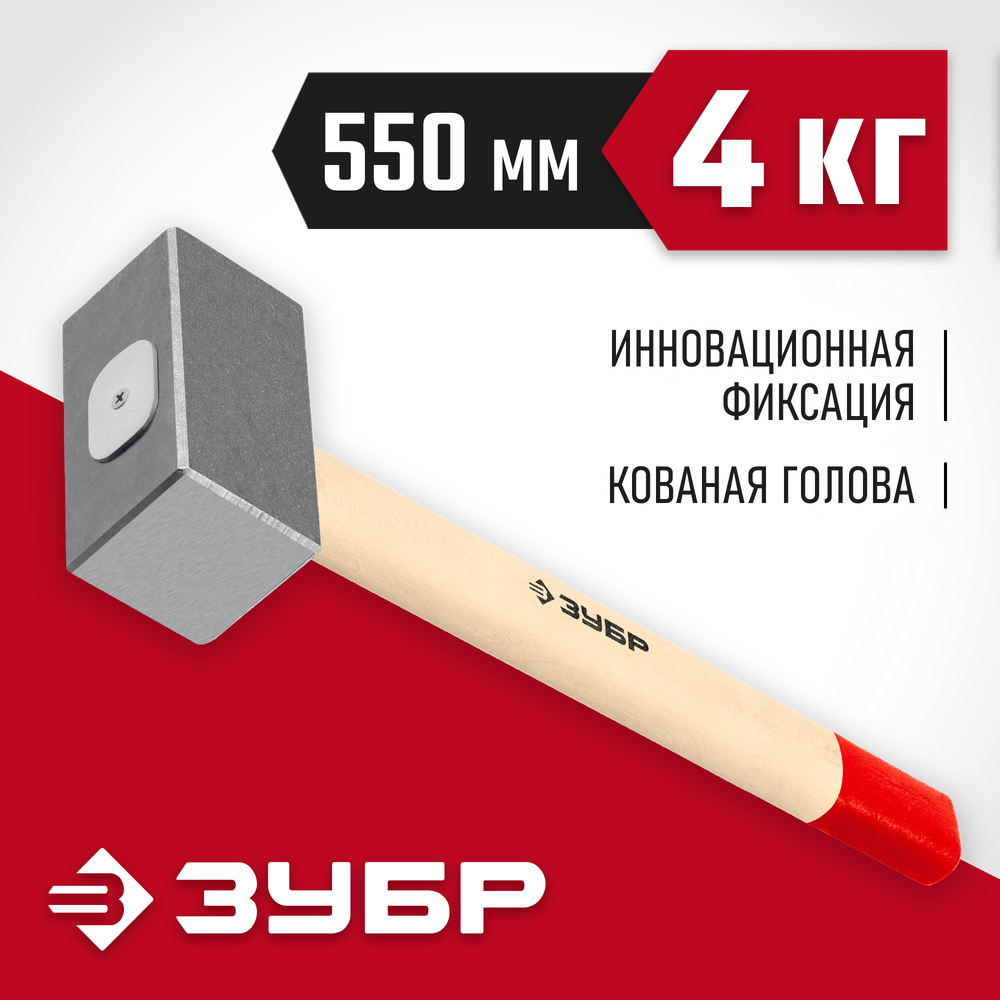 ЗУБР 4 кг, 550 мм, кованая кувалда (20112-4)