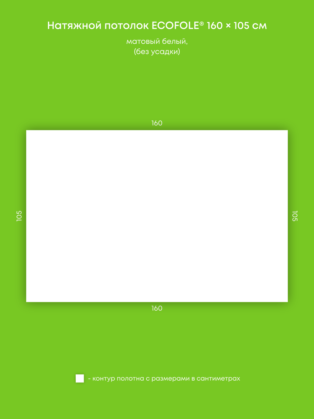 Матовый натяжной потолок 1.7 м2