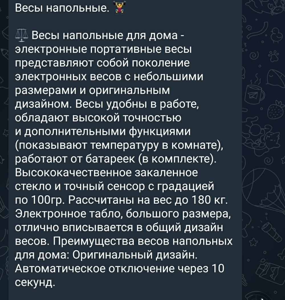 весы напольные