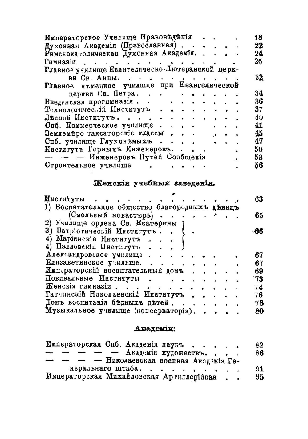 Путеводитель по С.Петербургу | А.П. Червяков