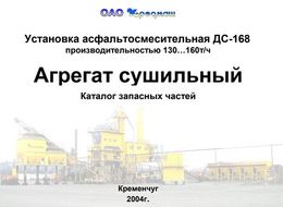 Агрегат сушильный