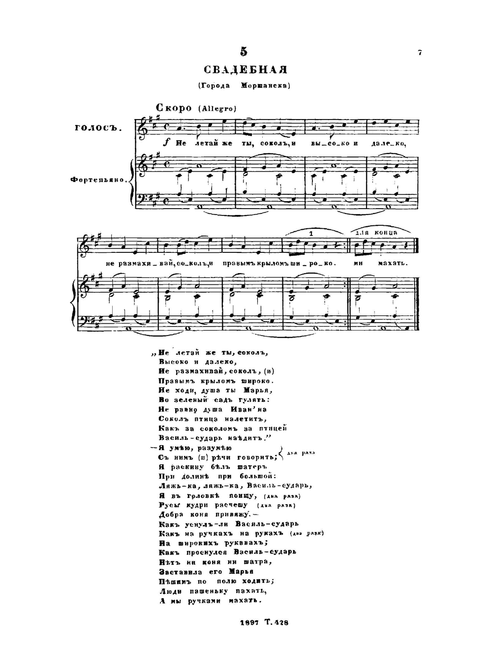 Русские народные песни №№ 1-65: для одного голоса с сопровождением фортепиано | Прокунин Василий Павлович