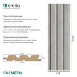 Панель Стеновая Реечная МДФ Stella Beats Premium Сидней 2700x119x16 (4шт.упак.)