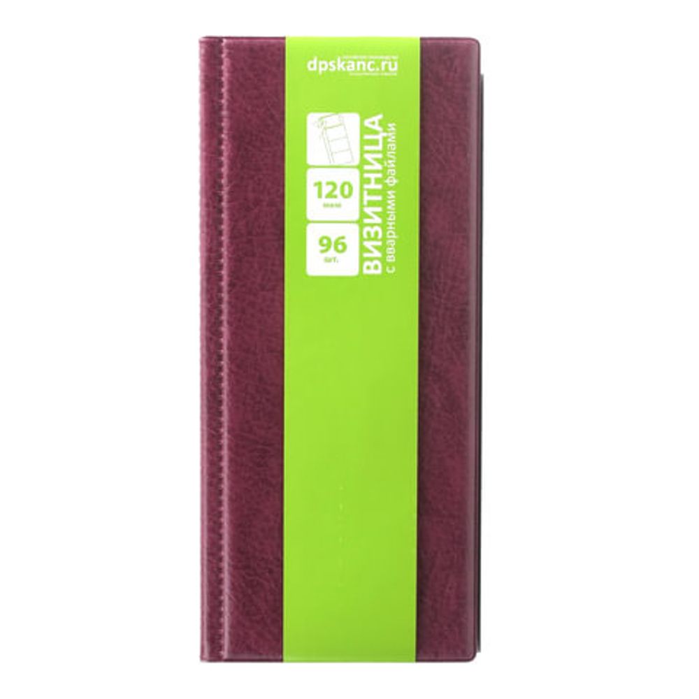 Визитница четырехрядная на 96 визитных, дисконтных или кредитных карт, бордовая, "ДПС", 2350-103