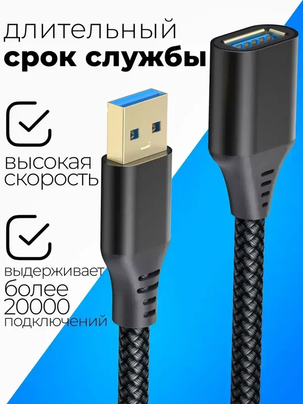 Кабель удлинитель USB 3.0 AM(папа) AF(мама) 1 метр переходник. Удлинитель кабеля юсб