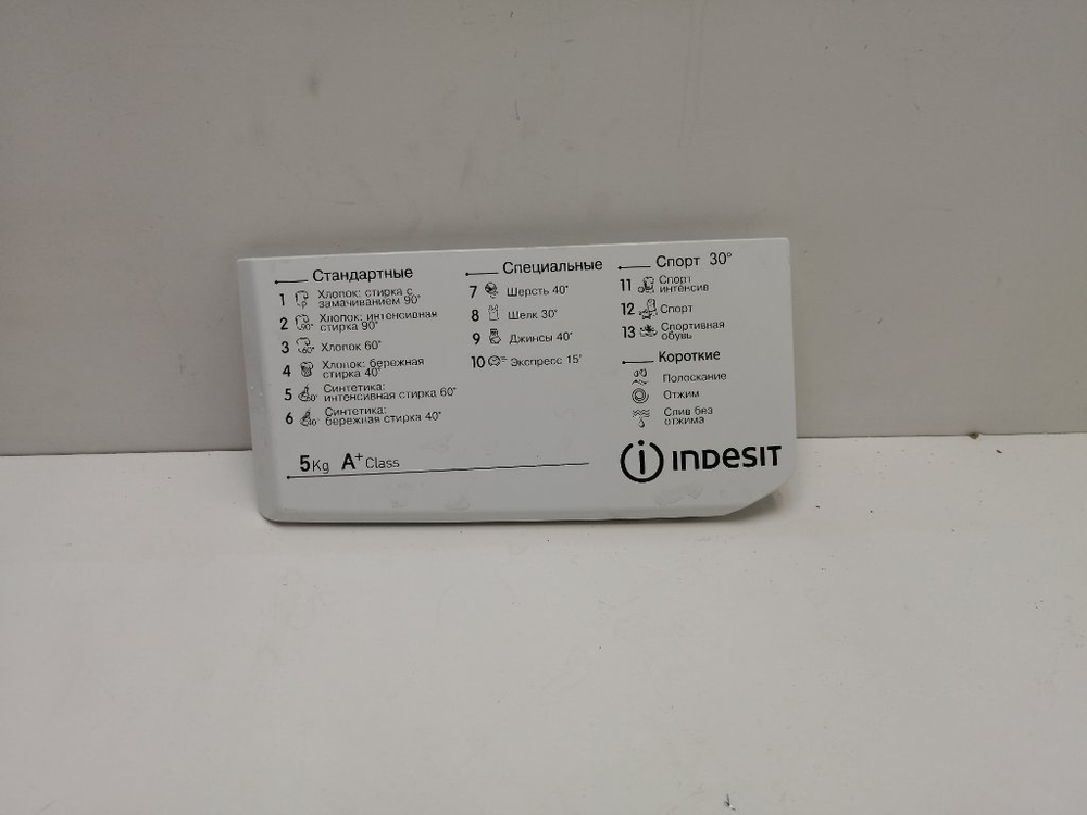 IWSD51051 кт121 Крышка дозатора порошка для стиральной машины Indesit 148025753 б/у