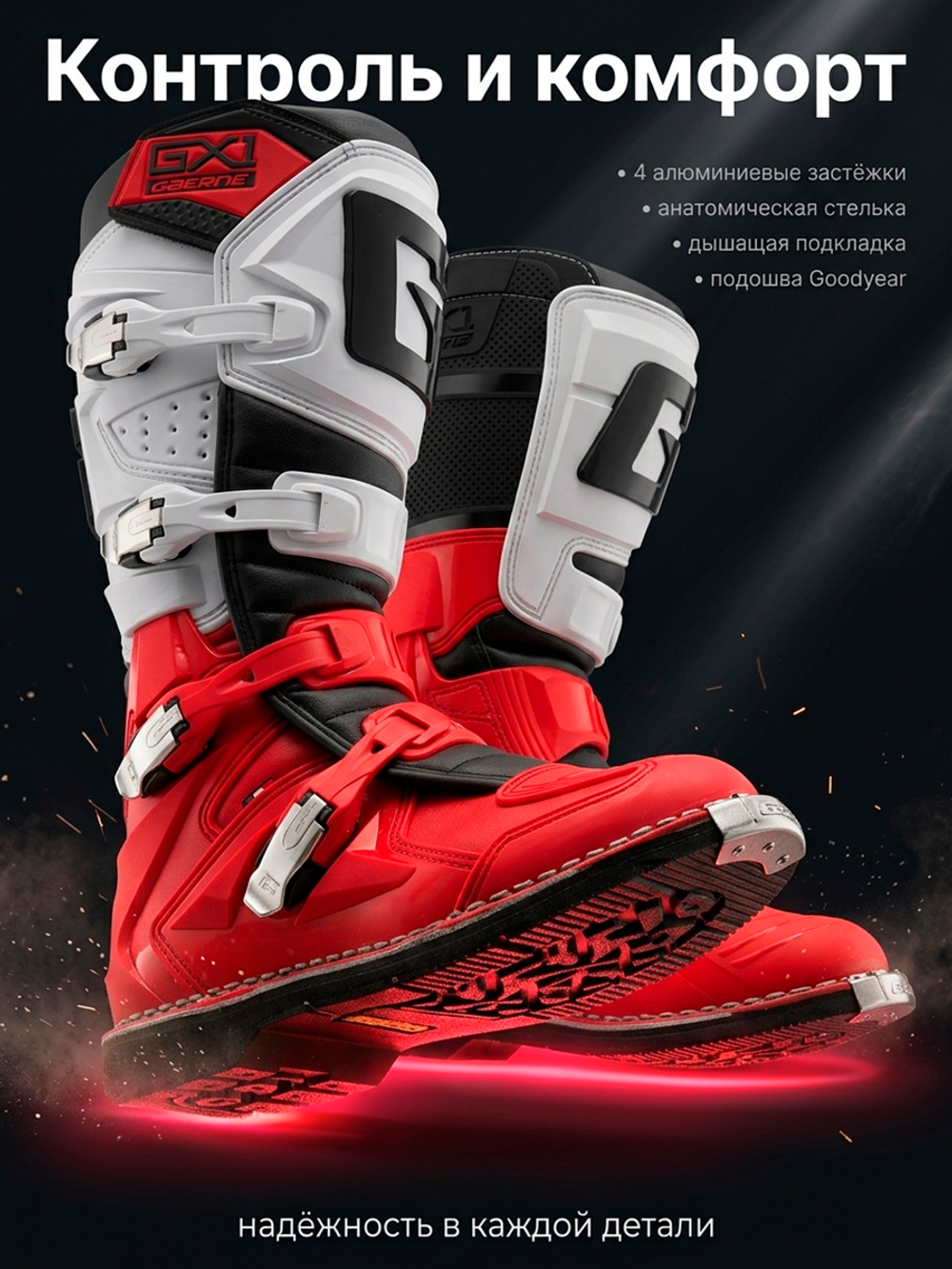 Мотоботы GAERNE GX-1 RED/WHITE 46