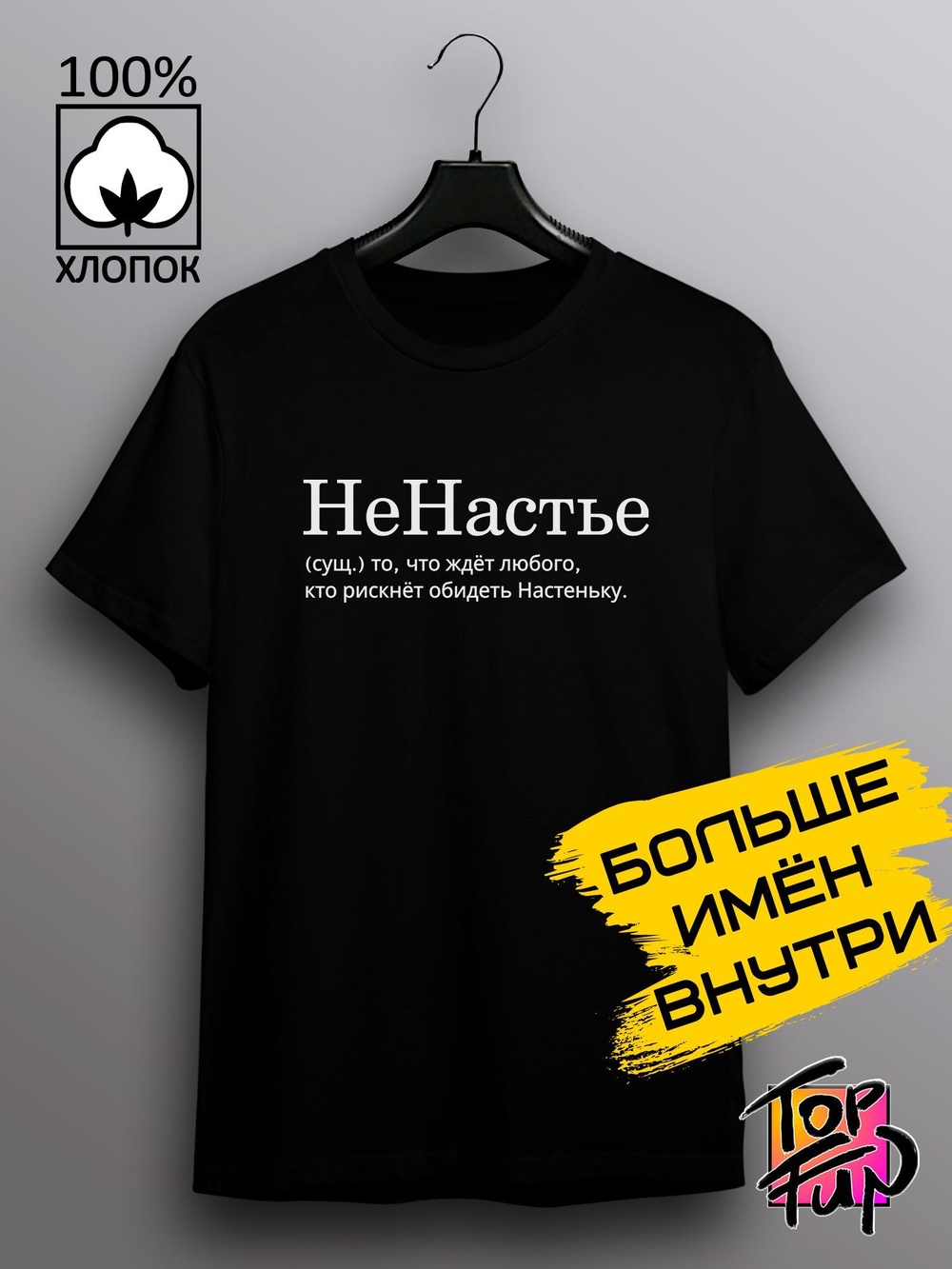 Футболка НеНастье