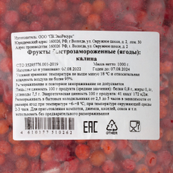 Калина Замороженная Россия 1кг