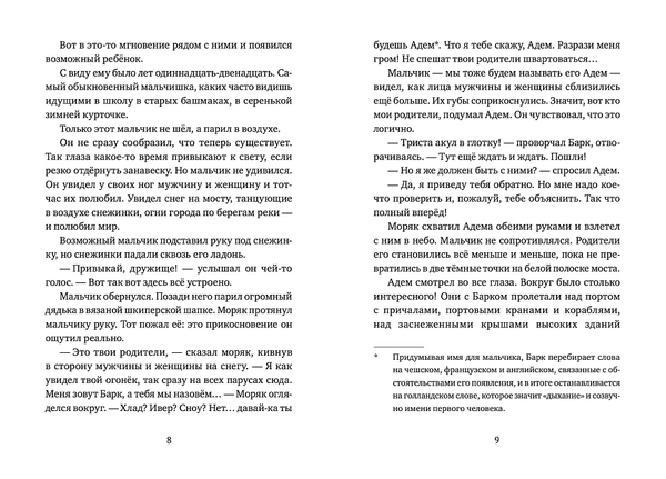 Мальчик, который любил мир