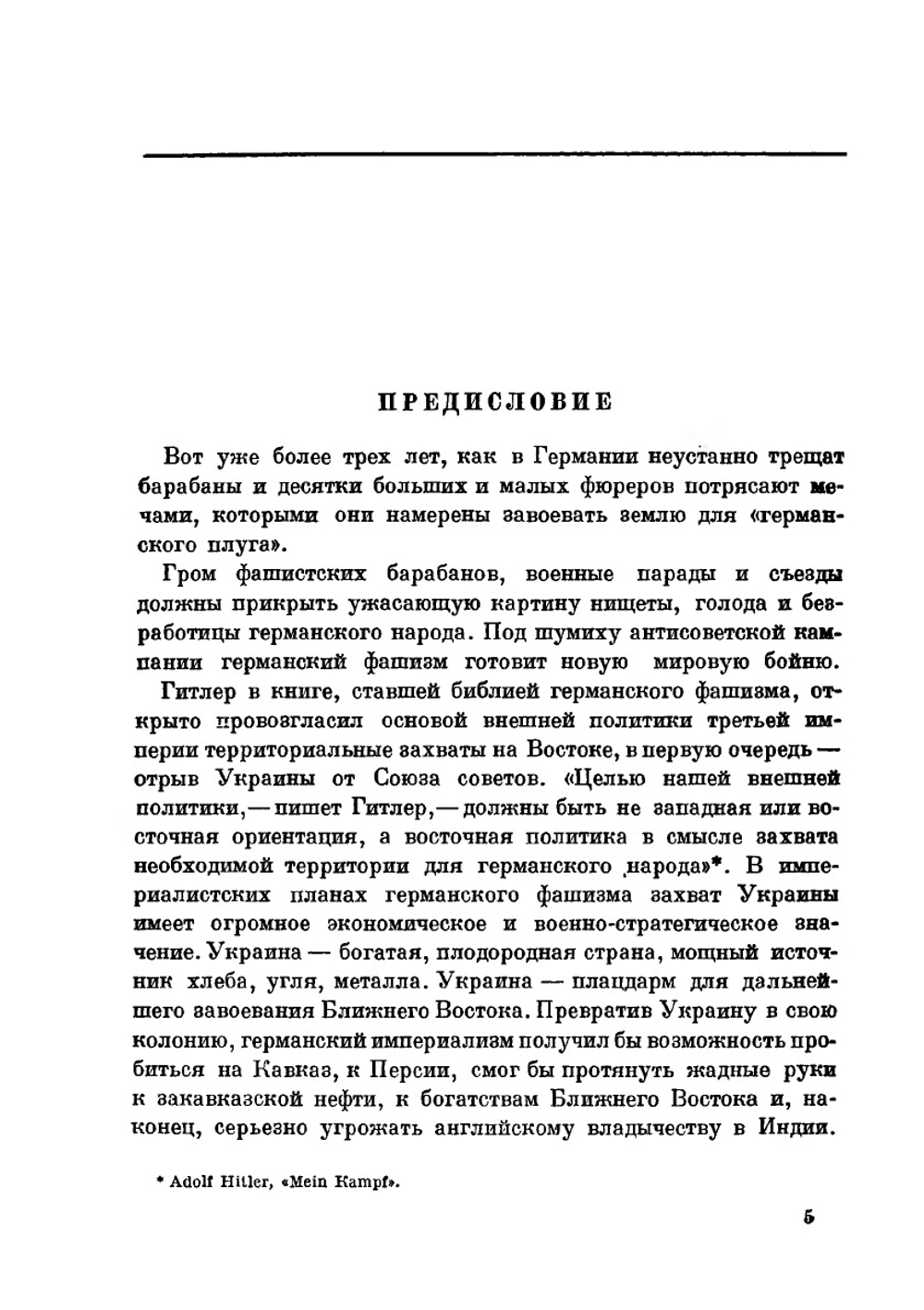 Крах Германской оккупации на Украине. (По документам оккупантов) | Е. Городецкий