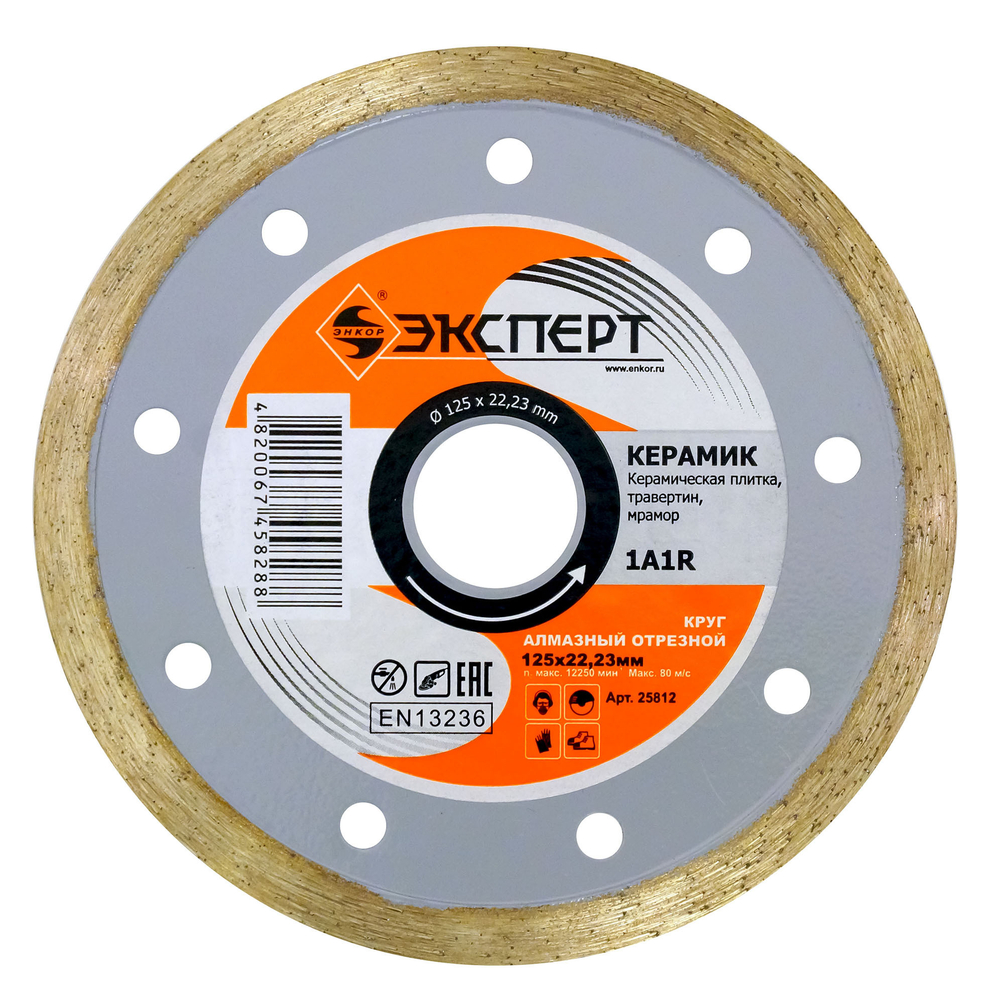 Круг алм ф125х22 керамика Эксперт New