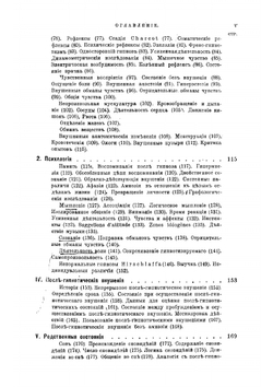 Гипнотизм, со включением главных основ психотерапии и оккультизма | Молль Альбер