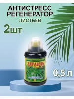 Здравень Аква антистресс регенератор листьев 0,5л *2шт