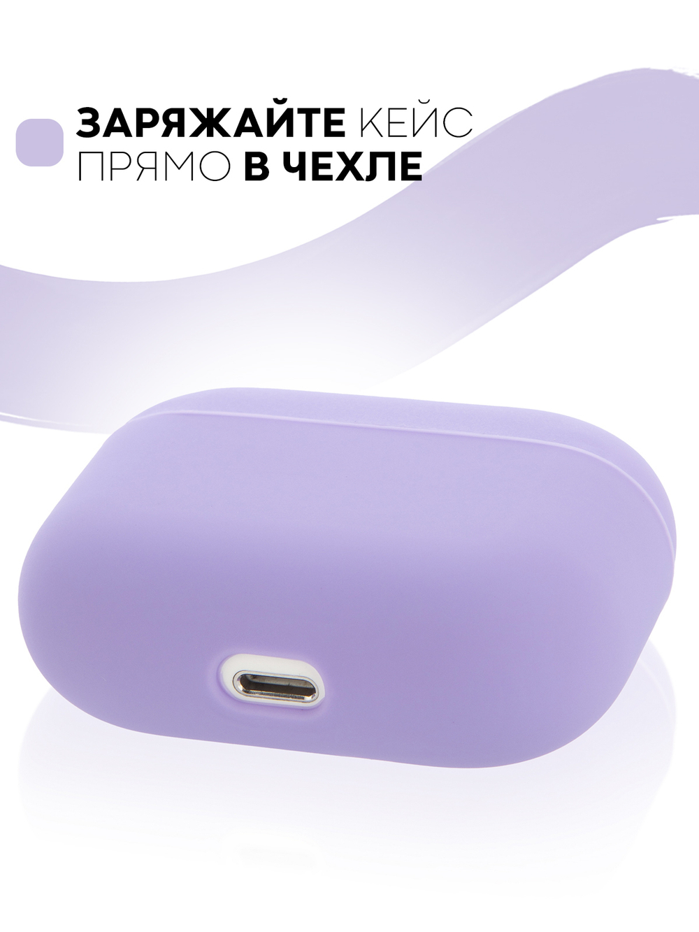 Чехол КАРТОФАН для Apple AirPods Pro (арт. AIRPRO-SLIM-SILICON-PURPLE)