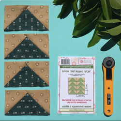 Шаблон "Летящие гуси" 100мм (арт. K16)