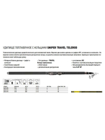 Удилище поплавочное Sniper POLE MEDIUM MF 4м вес 154гр