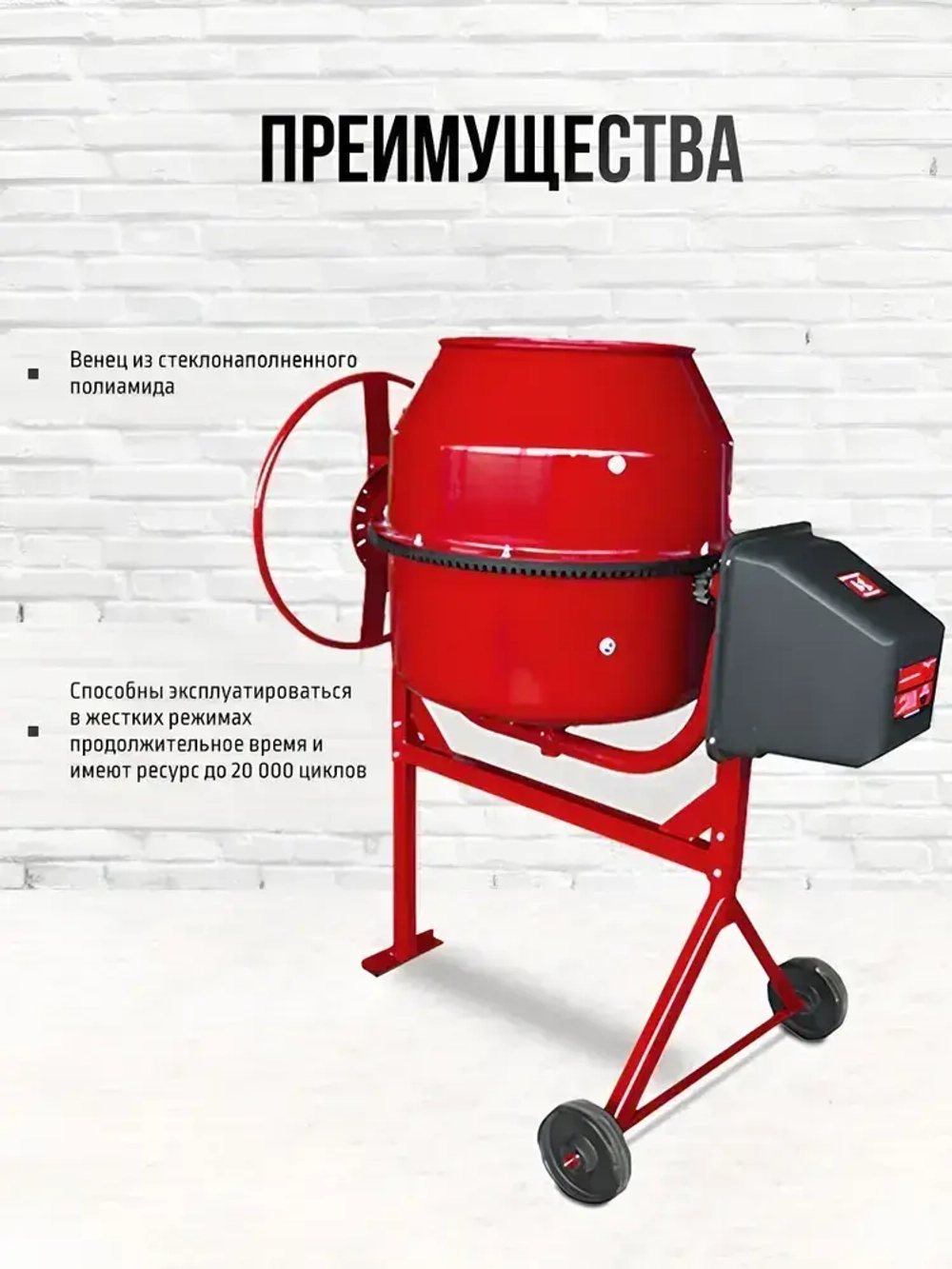 Бетономешалка строительная, бетоносмеситель ПРОФМАШ Б-120 550 Вт, 120л полиамидный венец