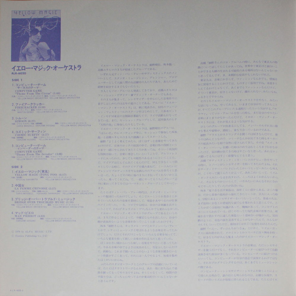 Yellow Magic Orchestra / Yellow Magic Orchestra (LP)