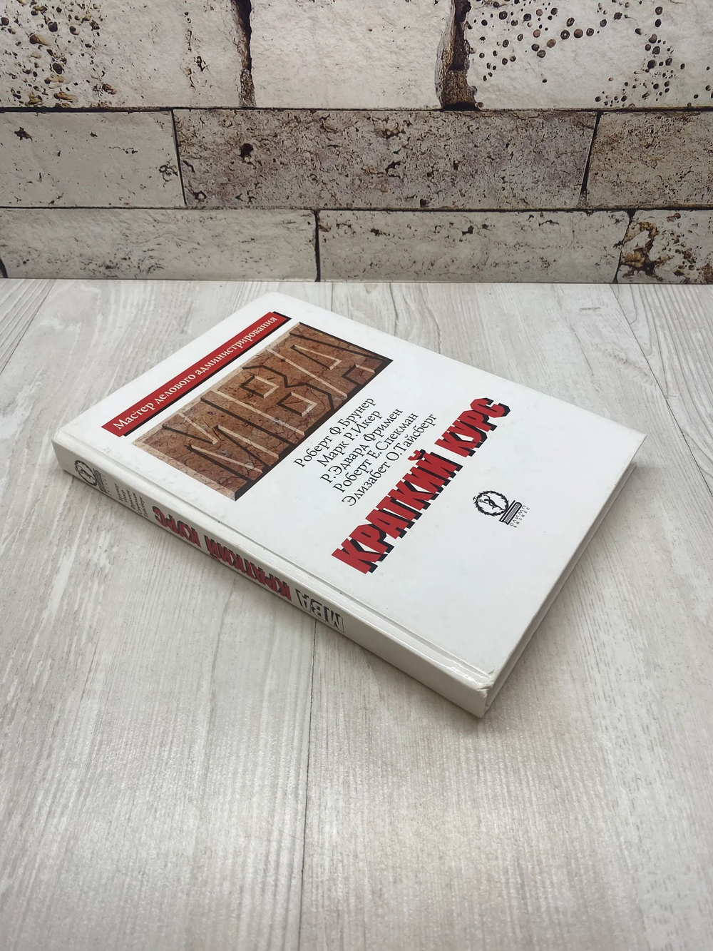 Краткий курс MBA