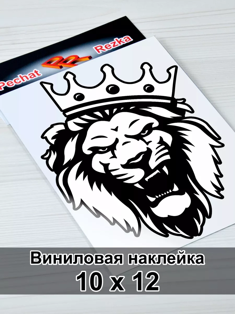 Наклейка - Лев Прайд