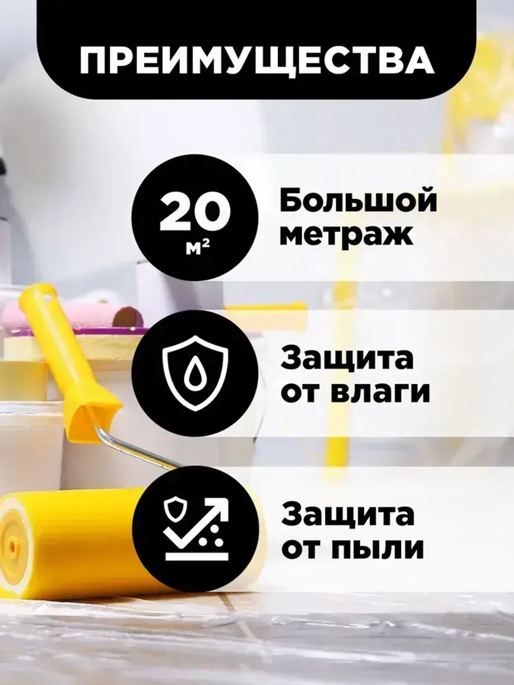 Прозрачная укрывная полиэтиленовая пленка для ремонта и защиты мебели AVIORA, 20 кв.м, 4х5 м, ПВД, 5 мкм