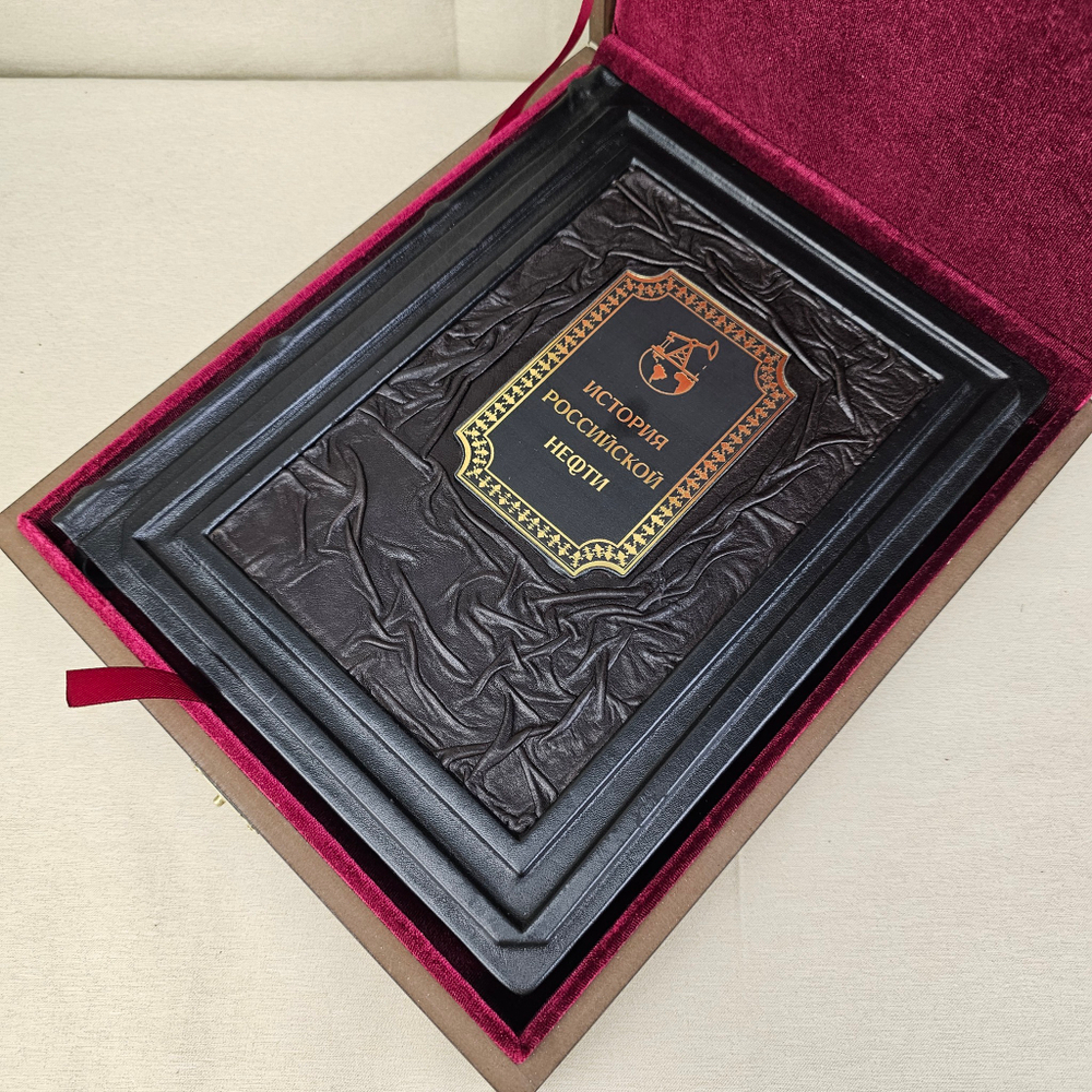 Книга в переплёте из натуральной кожи "Черное золото. История русской нефти" - 2 в футляре