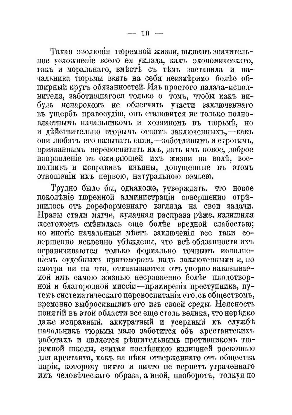 Основы тюремного дела | Н.Ф. Лучинский