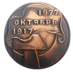 Настольная медаль 60 лет Октябрь в оригинальной упаковке. СССР. 1917-1977. VF-XF