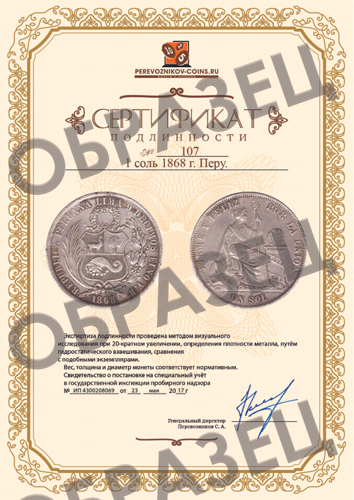 1 соль 1868. Перу. VF