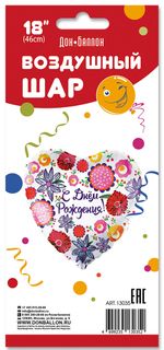 Шар (18"/46 см) Сердце, С Днем Рождения! (множество цветов), в упаковке