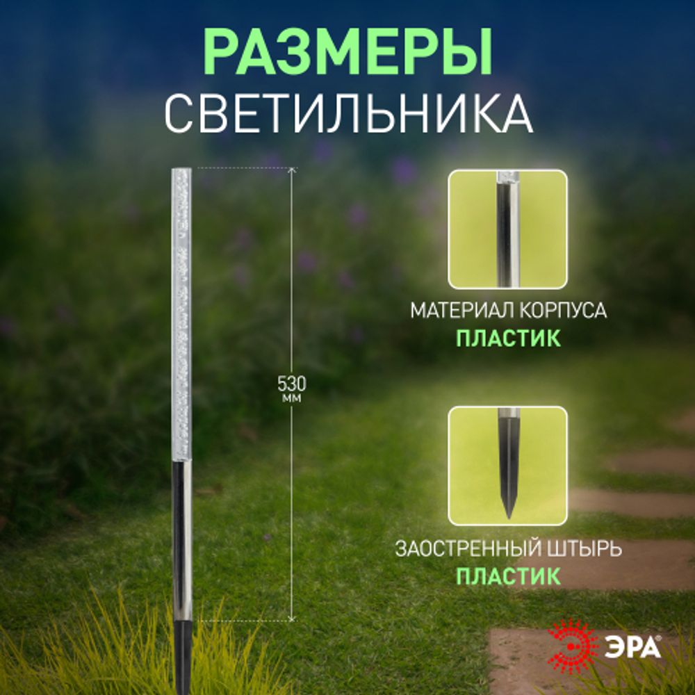 ERASF024-22 ЭРА Садовый светильник Пузырьки на солнечной батарее, 4 шт 53 см