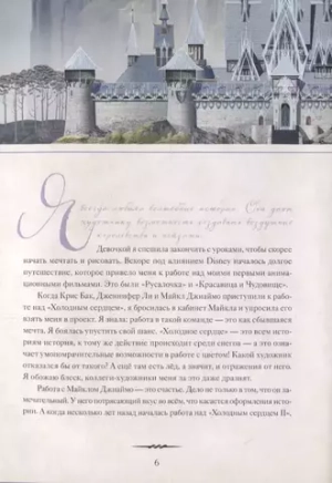 Холодное сердце