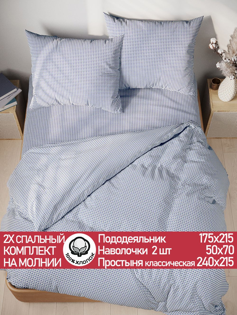 Постельное белье перкаль Сказка "Вязание" 2-спальное Наволочка 50х70 см 2 шт Простынь 240x215 см Пододеяльник 175x215 см