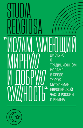 Ислам, имеющий мирную и добрую сущность