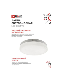 Лампа светодиодная LED-GX53-VC 12Вт рефлектор 4000К нейтр. бел. GX53 1140лм 230В IN HOME 4690612020792