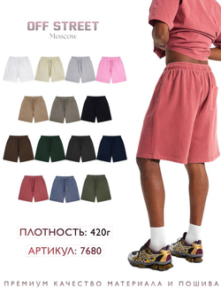 Шорты Off Street