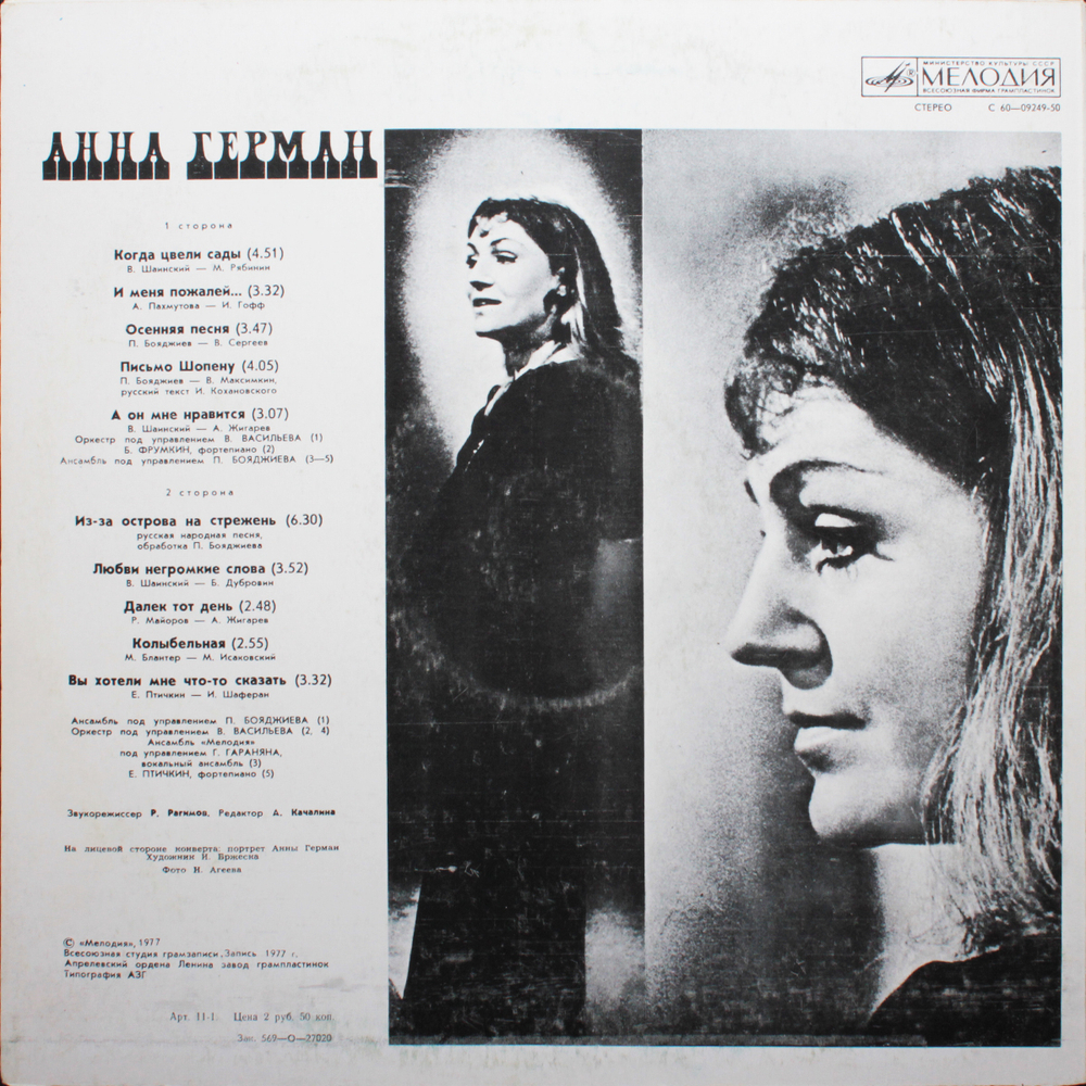 Анна Герман / Поет Анна Герман (LP)