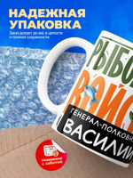Кружка, Рыболовные войска, Генерал Василий, 330мл