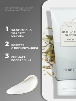 The SAEM Пенка для умывания Healing Tea Garden White Tea Cleansing Foam 150мл