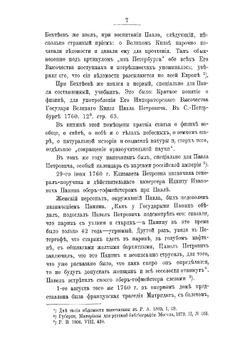 Цесаревич Павел Петрович. 1754-1796 гг | Кобеко Дмитрий Фомич