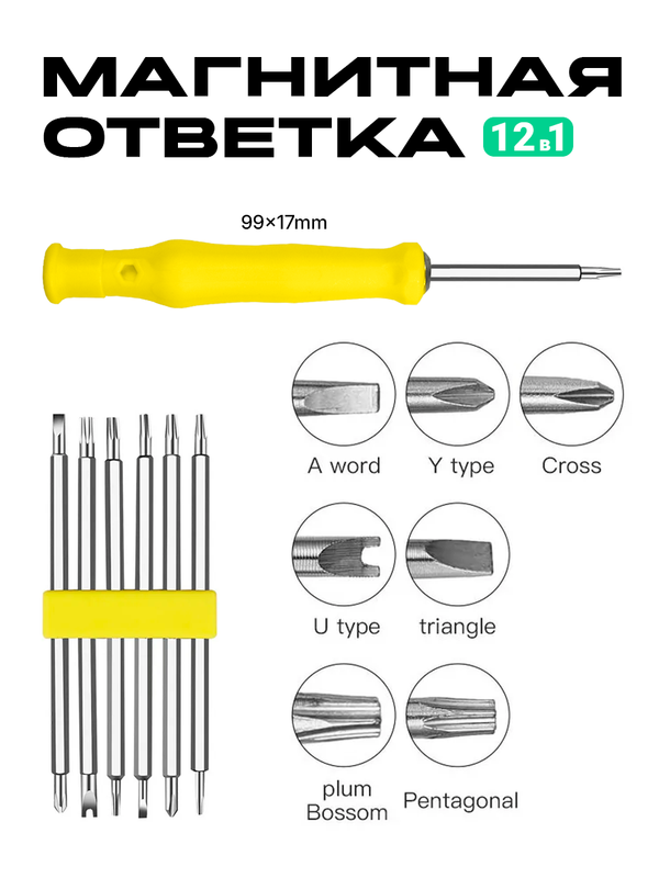 Набор мастера для ремонта смартфонов и планшетов (New)