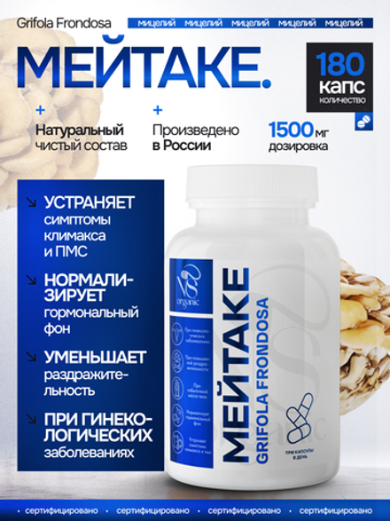 Мейтаке (майтаке) Грифола курчавая. 180 капсул