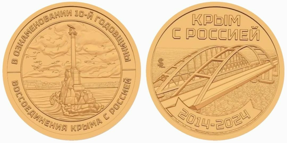 Княжество Силенд 2024 10 лет Русской весны - Воссоединение Крыма с Россией